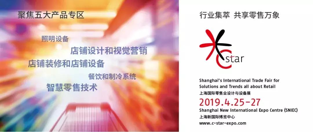 展会|C-Star倒计时6天，mie霸，原来你也在这里