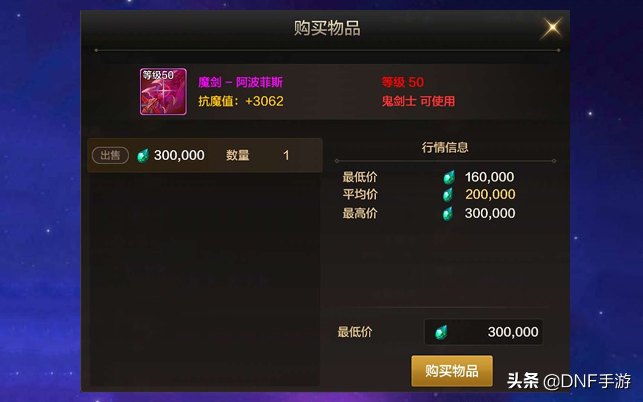 dnf手游泰拉短剑,dnf手游全服第一把魔剑