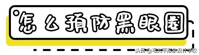 痔疮膏去黑眼圈的正确方法,痔疮膏去黑眼圈最快最好方法