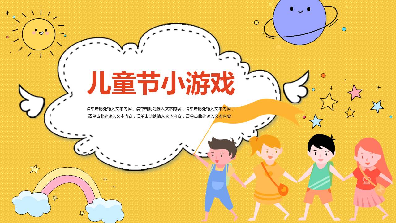 六一儿童节ppt开头语,六一儿童节ppt祝福语