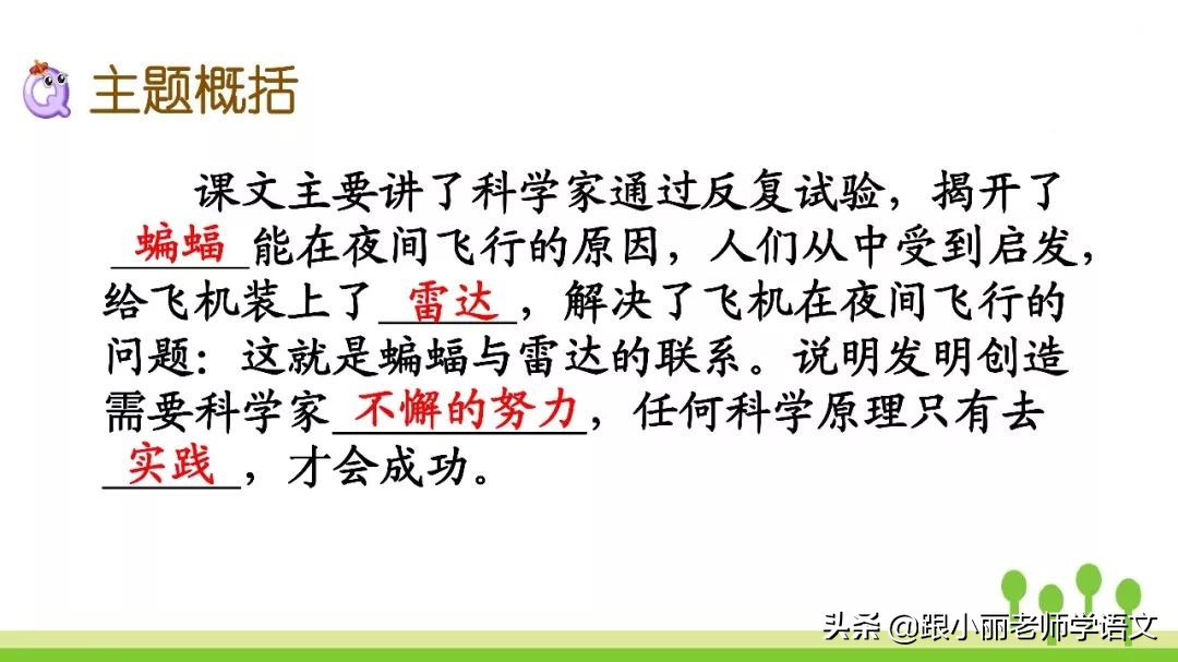语文思维导图四年级上蝙蝠和雷达,人教版四年级上册蝙蝠和雷达朗读