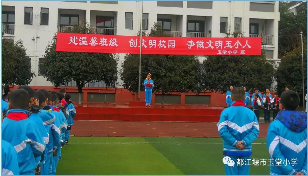 四川省都江堰市玉堂小学,都江堰市玉堂小学四年级1班