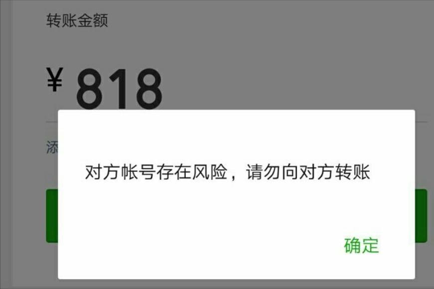 微信被人举报有欺诈风险怎么解除,微信刚加的好友转账提示欺诈风险