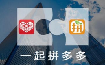 拼多多的存在利大于弊,拼多多成功洗白了吗