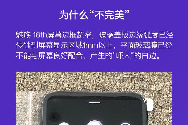 魅族16什么钢化膜好,魅族16最薄的钢化膜