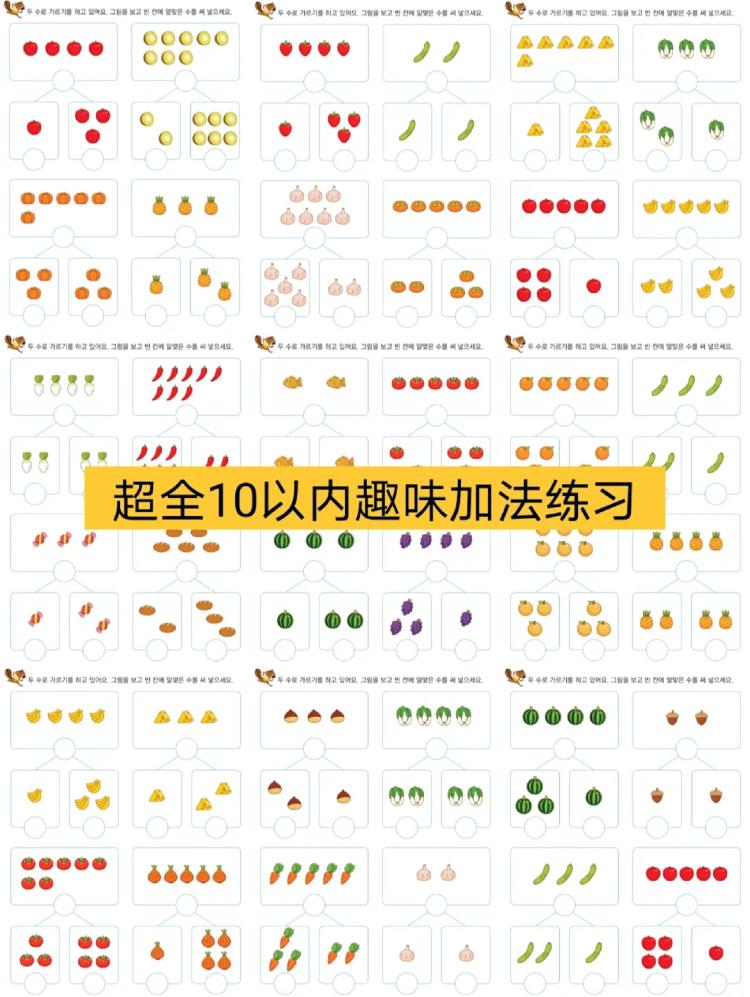 生动有趣的幼小衔接数学10以内的加减法练习汇总，超实用