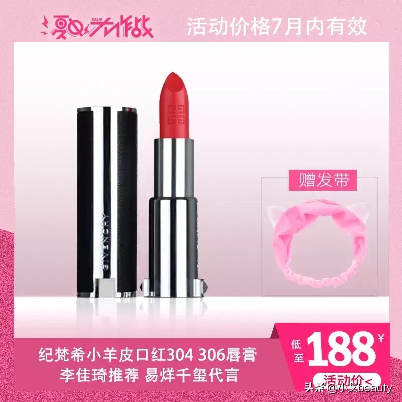 李佳琦推荐必买口红，小羊皮306只要188！你确定不来看一下吗？