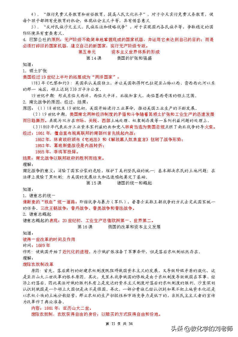 高中历史会考知识点背诵口诀,高中历史必背知识点总结大全