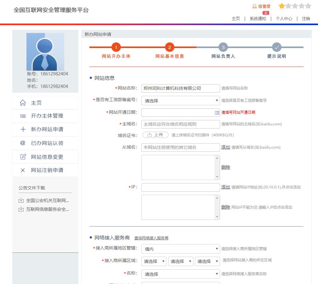 互联网安全备案,互联网平台如何在公安系统备案