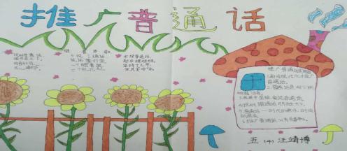 颂七十华诞抒爱国情怀主题班会,普通话诵70华诞规范字述爱国情怀