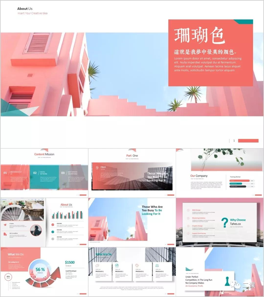 53套北欧风ppt模板限时免费领取,ins风ppt模板图片