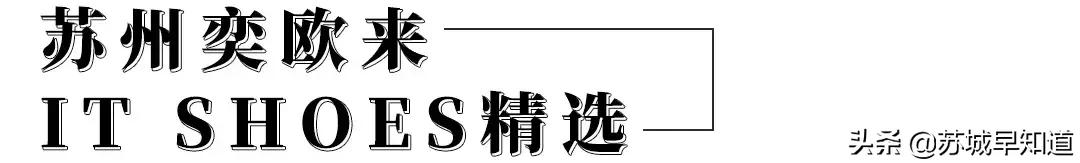 SW不到一千块入手？石榴婆苏州奕欧来行大揭秘