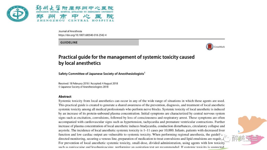 局麻药中毒的术前用药口诀,局麻药中毒临床表现及处理流程ppt