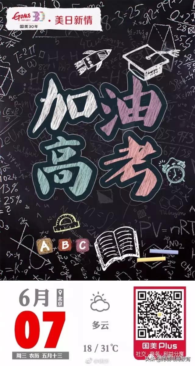 17年高考日电商互联网公司创意营销文案赏析