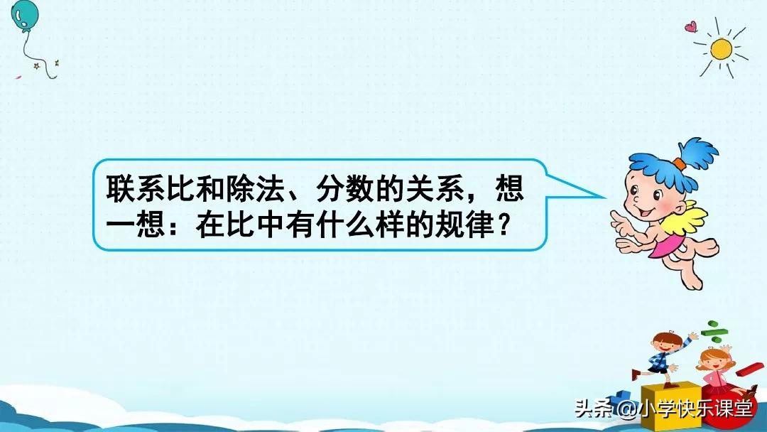 六年级下册数学比例的基本性质,人教版六年级数学比的基本性质
