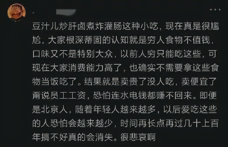 现在吃碗卤煮这么大罪过？竟和裹脚、黑奴挂钩了？北京人真难