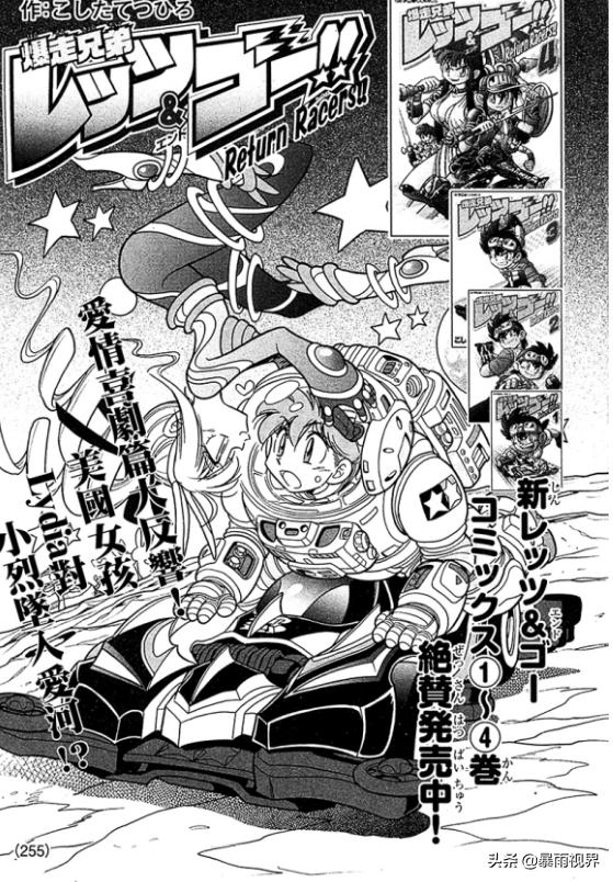 四驱兄弟新赛车,四驱兄弟漫画第二次世界大赛