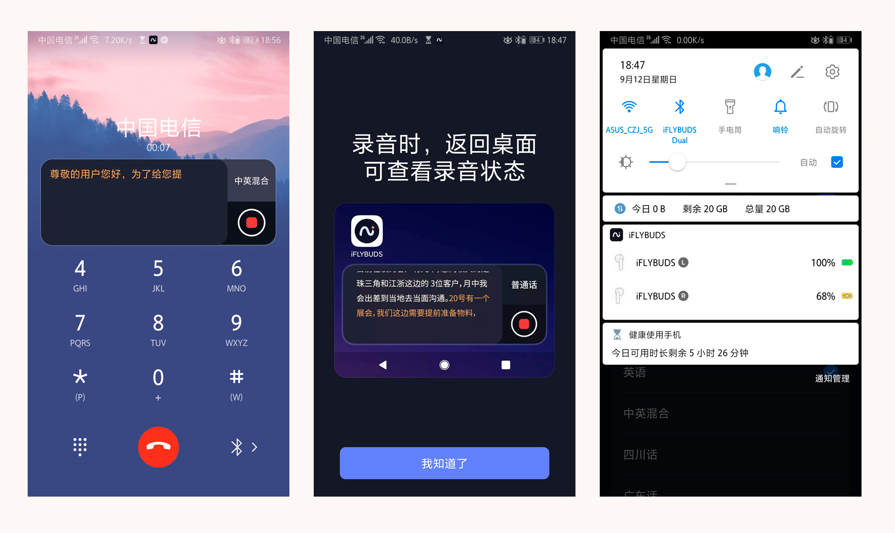不越狱通话录音,科大讯飞耳机通话录音苹果手机