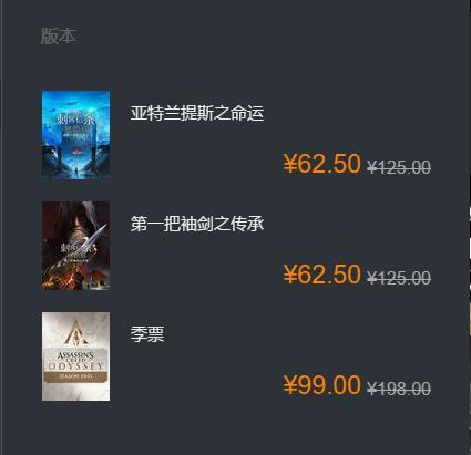 刺客信条奥德赛最低价格,刺客信条奥德赛季票什么时候打折