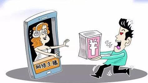 直播消费兴起，女主播*局骗**你知道多少？