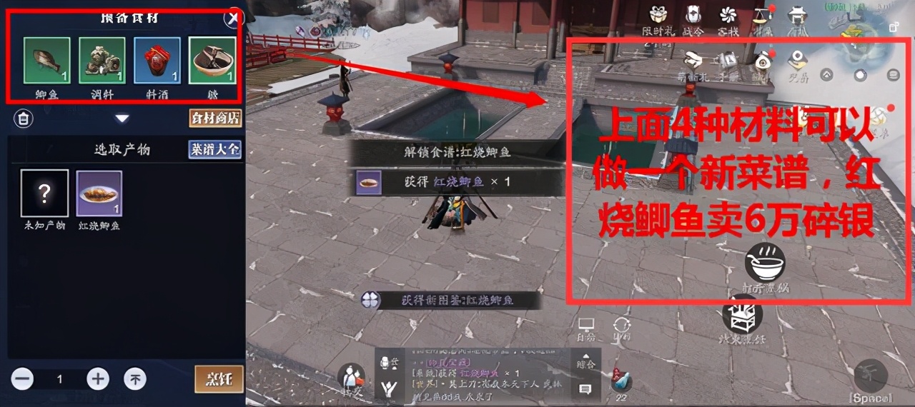 天刀手游厨师开席,天刀手游碎银技巧