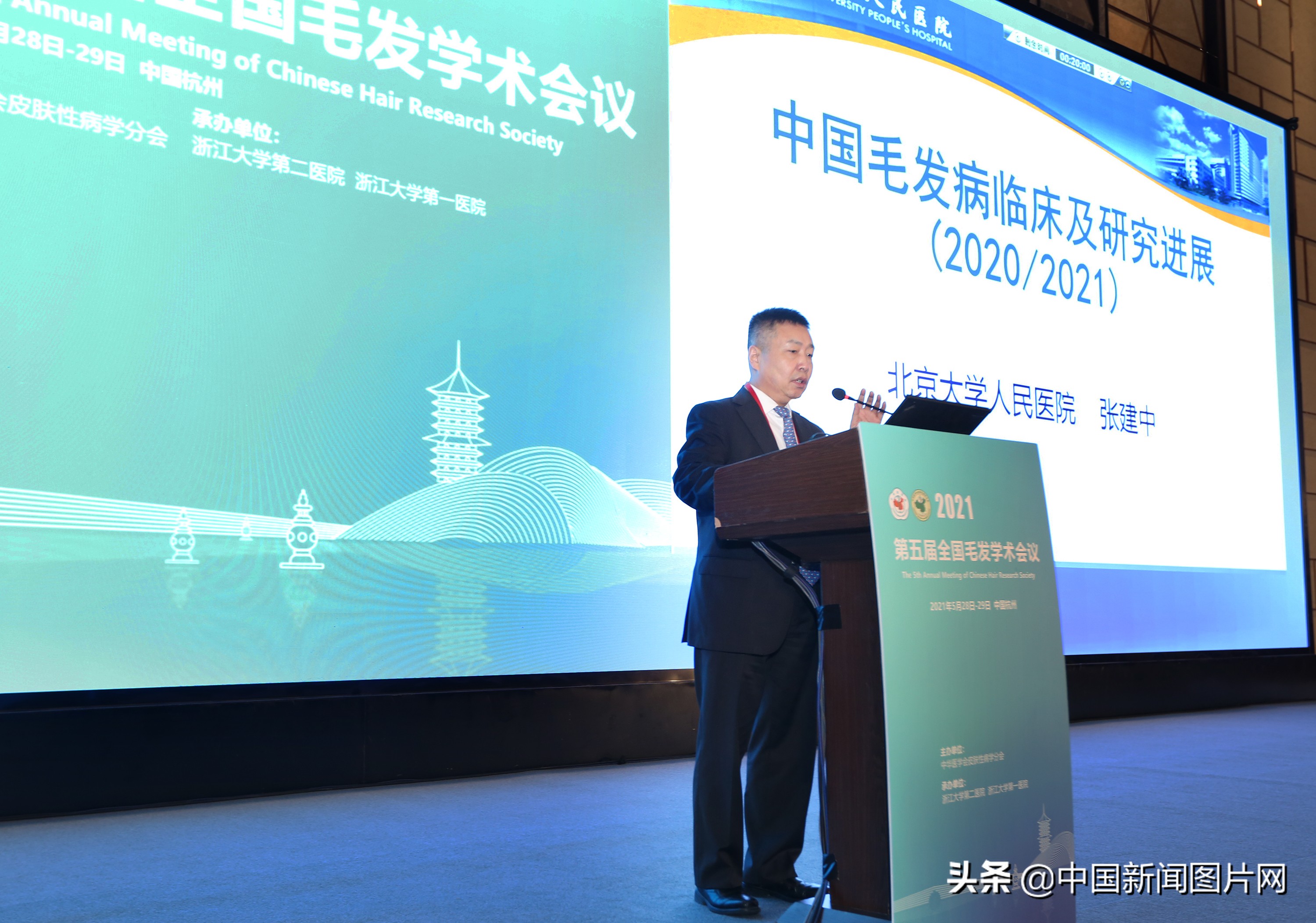 毛发学术会议,全国毛发学术研讨会