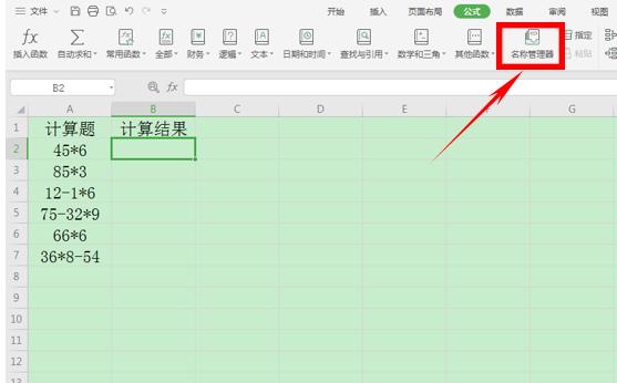 wps怎么打印竖式计算,wps文档怎么自动计算公式