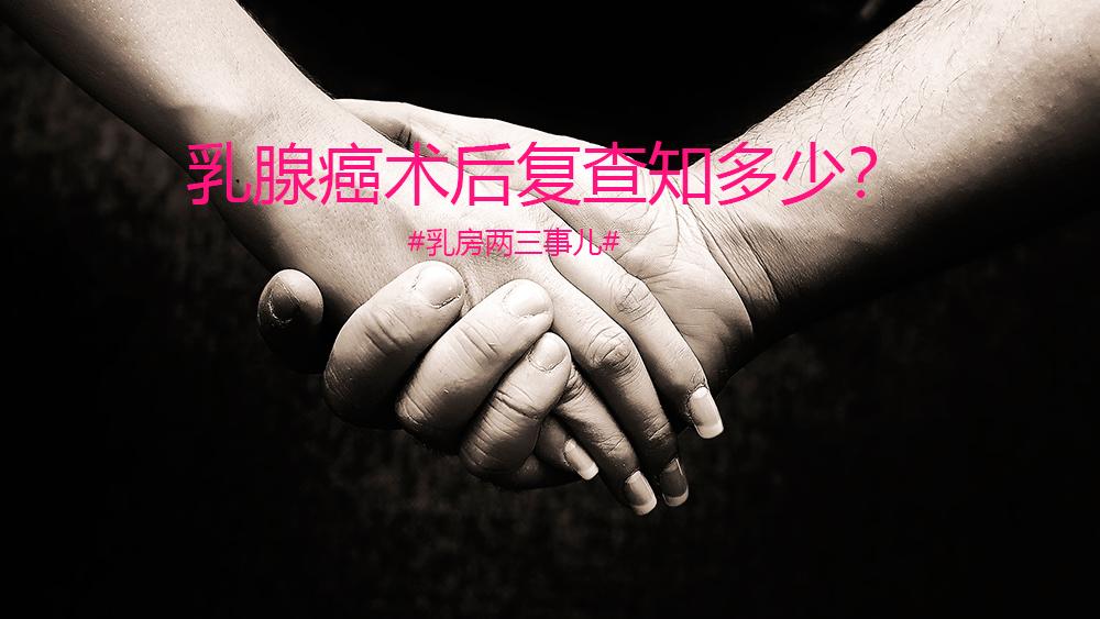 乳腺癌术后复查复发了还能痊愈吗,乳腺癌术后复查几次啊