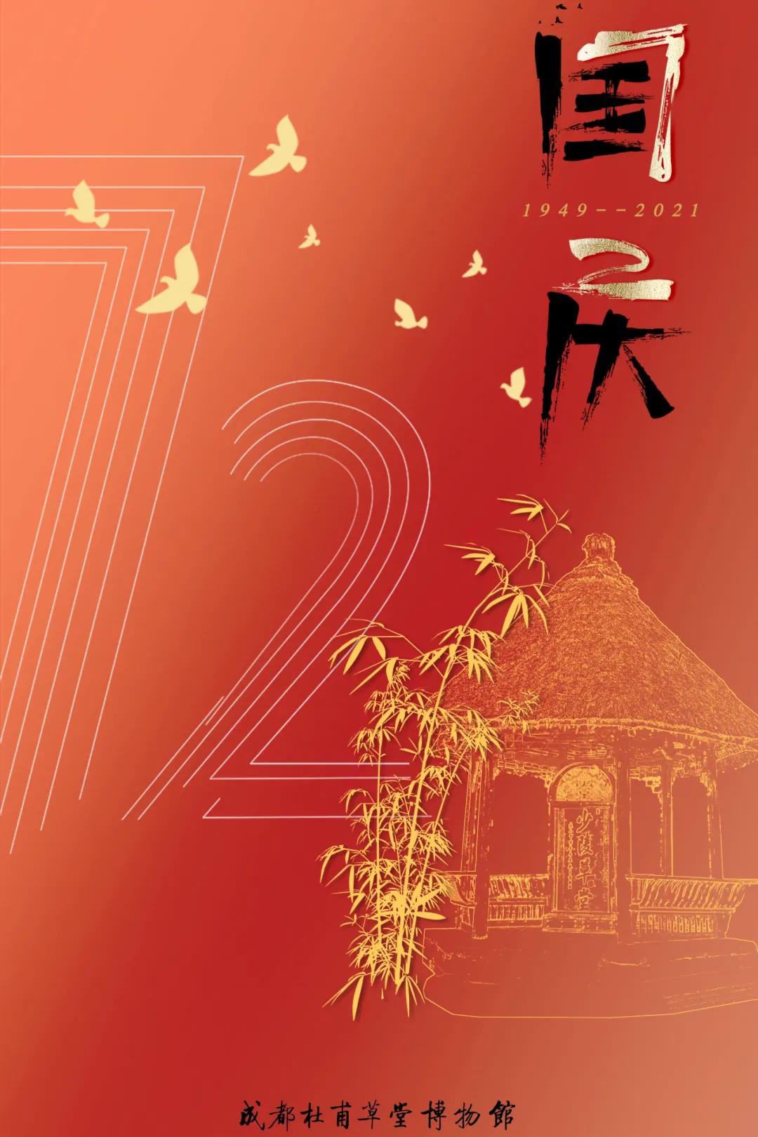 国庆大赏2020,国庆出行大赏