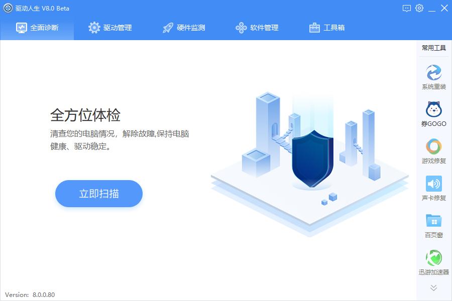 驱动人生8最新版本,驱动人生装的win10系统激活码
