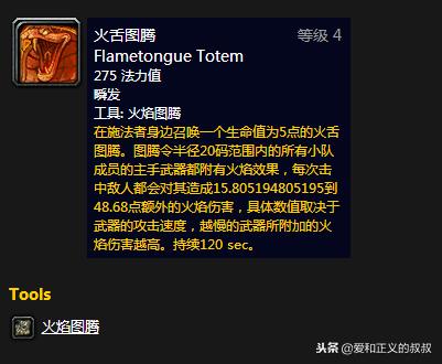 魔兽世界60年代萨满风怒图腾,魔兽60年代增强萨满属性