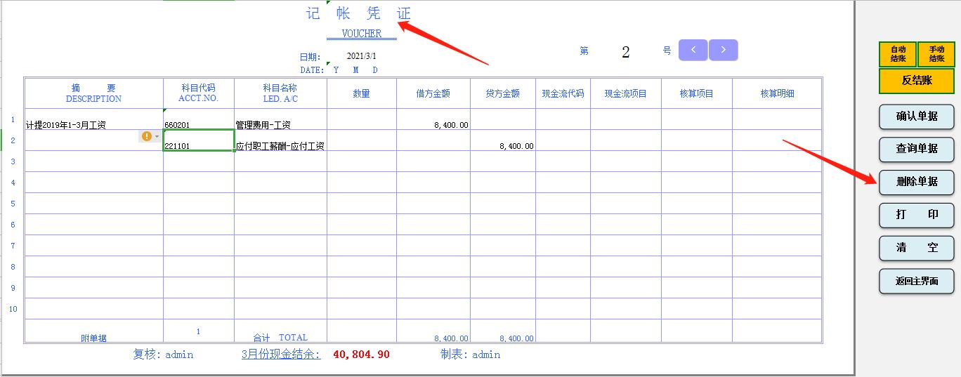 可信的会计做账系统,不花钱的财务做账系统太好用了