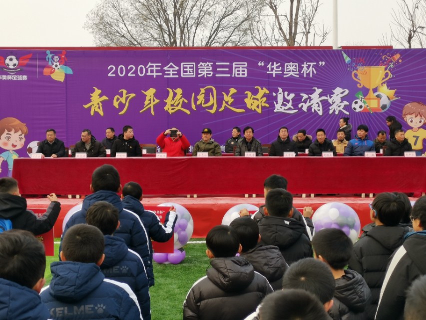 2019华奥杯足球邀请赛,校园足球杯圆满落幕