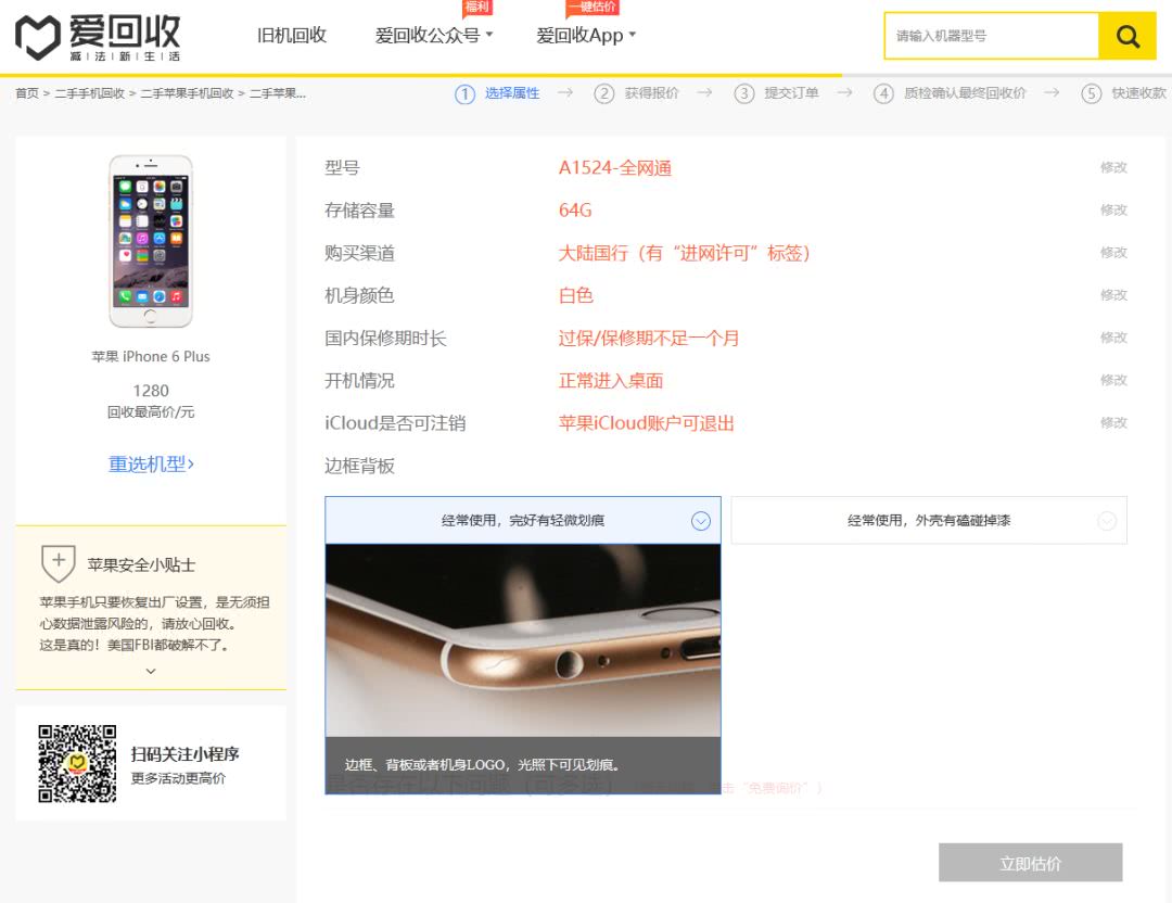爱回收有新手机吗,爱回收以旧换新要补钱吗