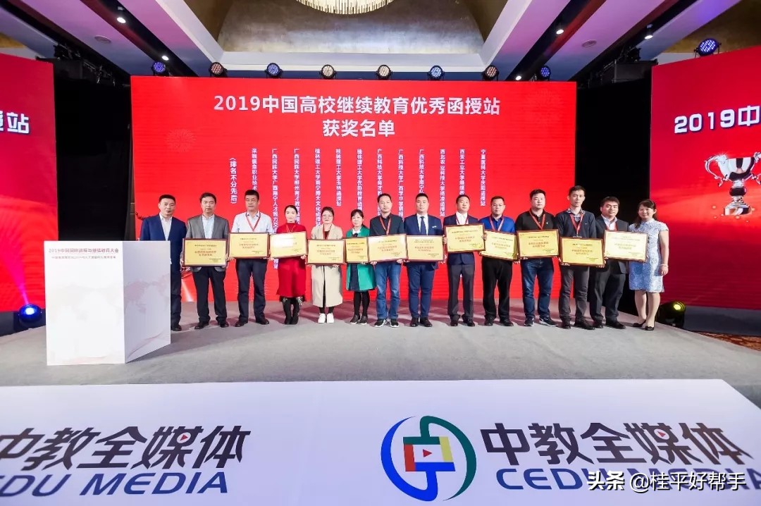 桂平招聘网祝贺育才教育函授站荣获全国高校继续教育优秀函授站