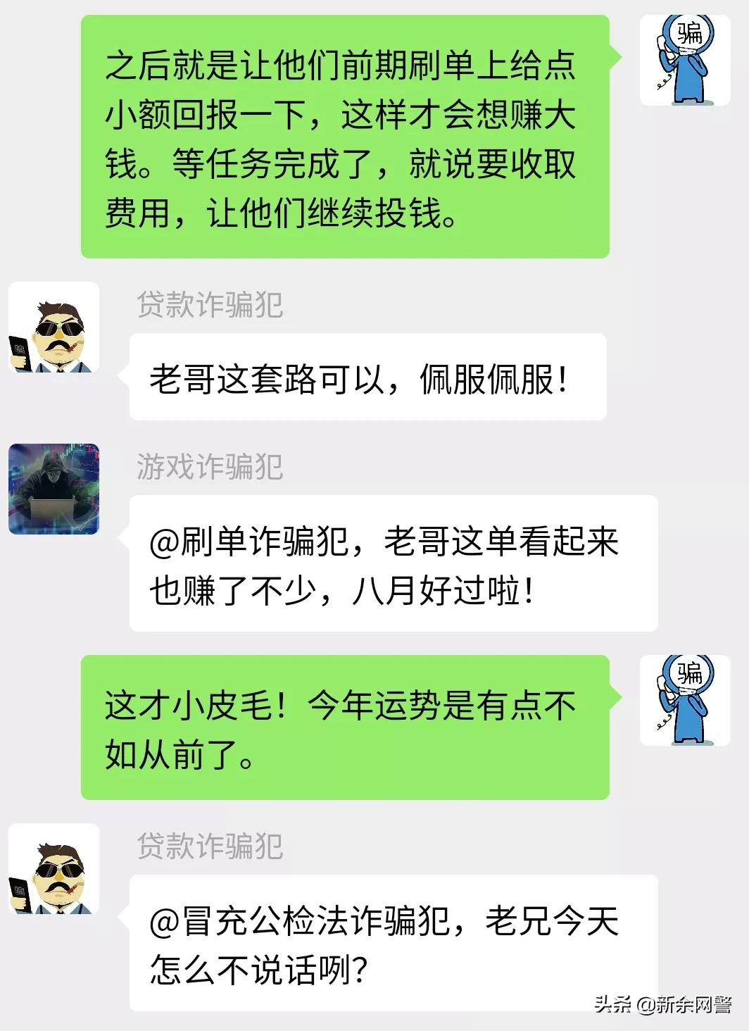 “点赞3个视频即可返现6元！刷刷视频就能赚钱！”宇宙第一诈骗群第42集