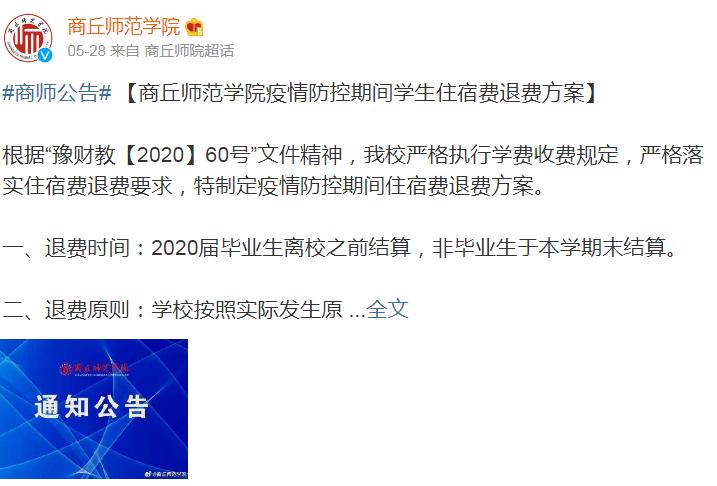 焦作大学退住宿费吗,河南大学住宿费退一部分吗