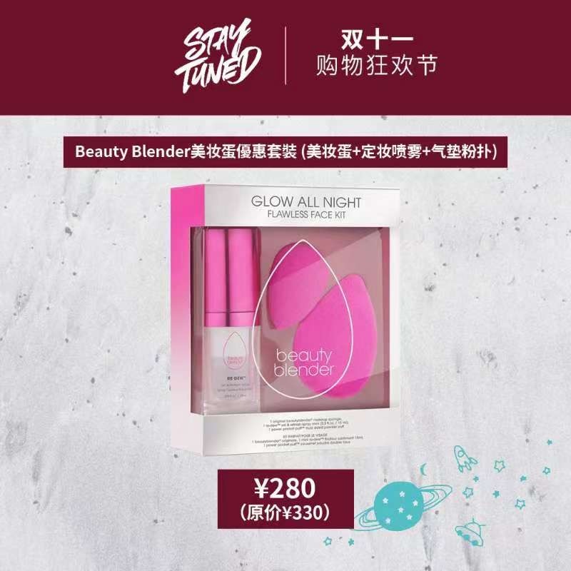今年“11.11”怎么玩？——STAYTUNED掀起11.11新风暴（美妆篇）