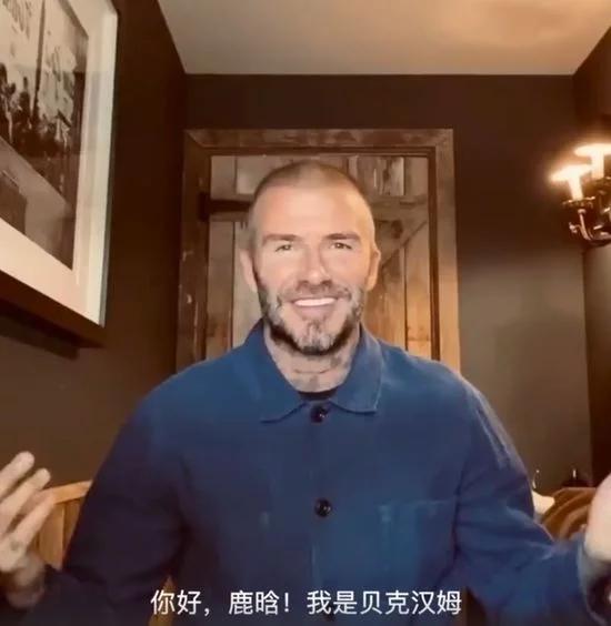 贝克汉姆鹿晗合影,贝克汉姆为爱妻庆生