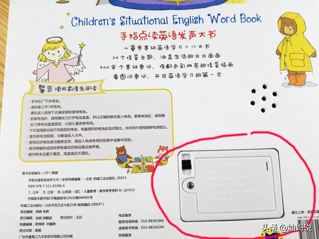 手指点读英语发声书推荐,灿妈书单