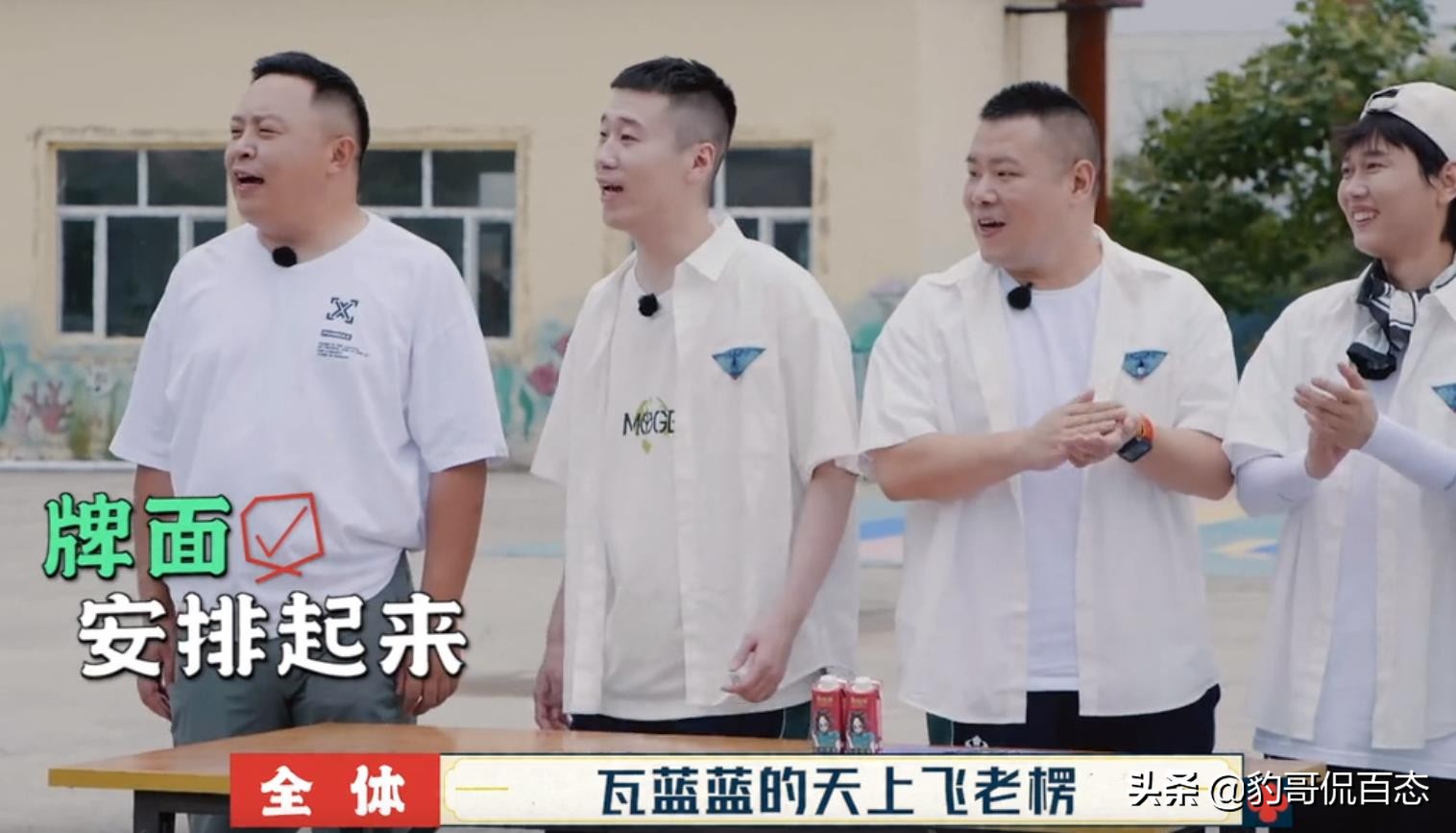 德云斗笑社第二季第四期梦回童年游戏大战笑死个人