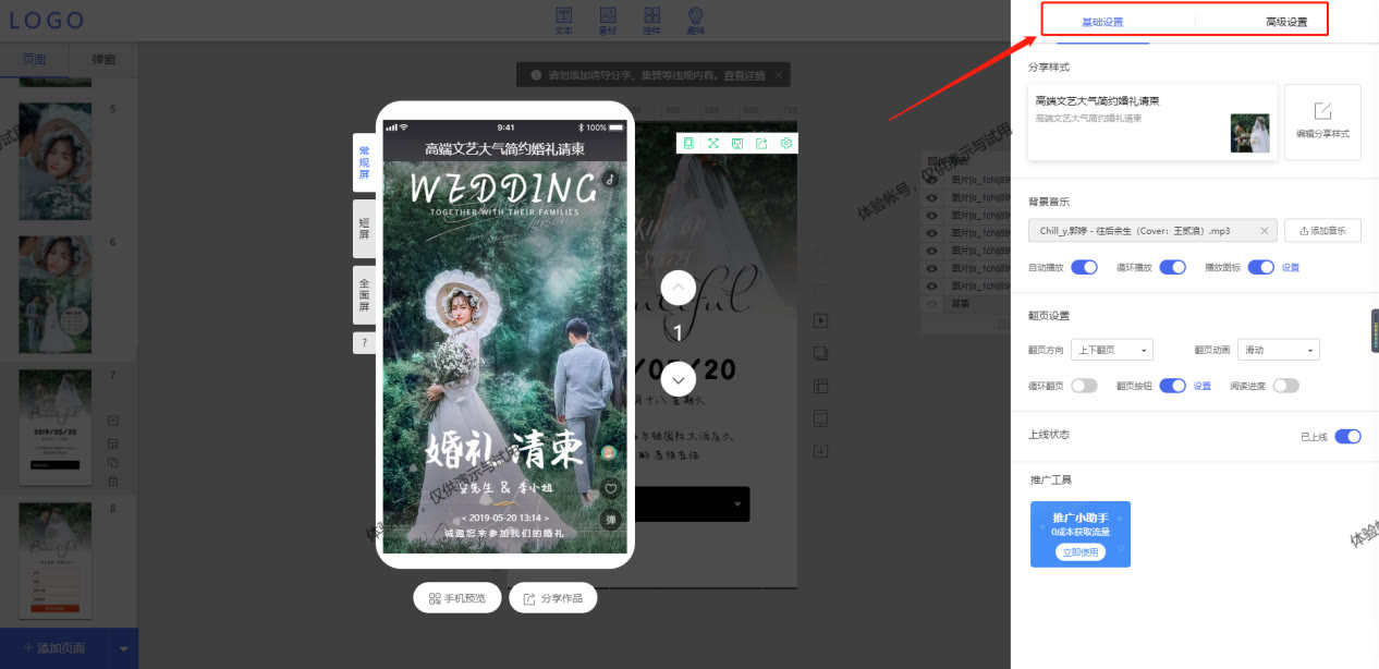 h5婚礼邀请函怎么把图片放大,h5婚礼邀请函怎么加导航