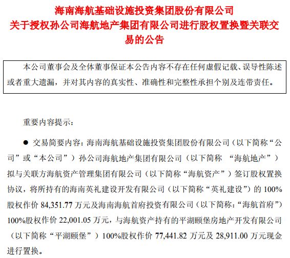 海航基础重整后还有什么资产,海航基础会被谁收购