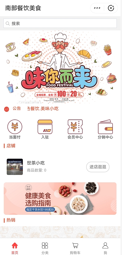 南部县创业餐饮,南部餐饮美食