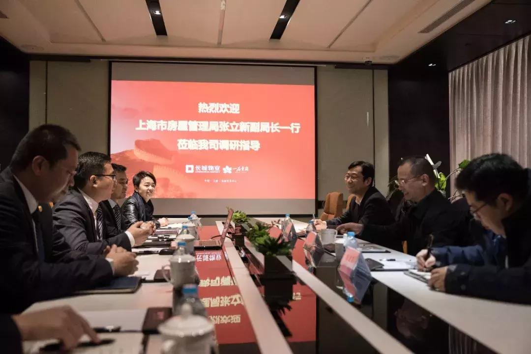 岁暮迎新，上海房管局调研并寄语长城物业：继续发挥行业标杆作用