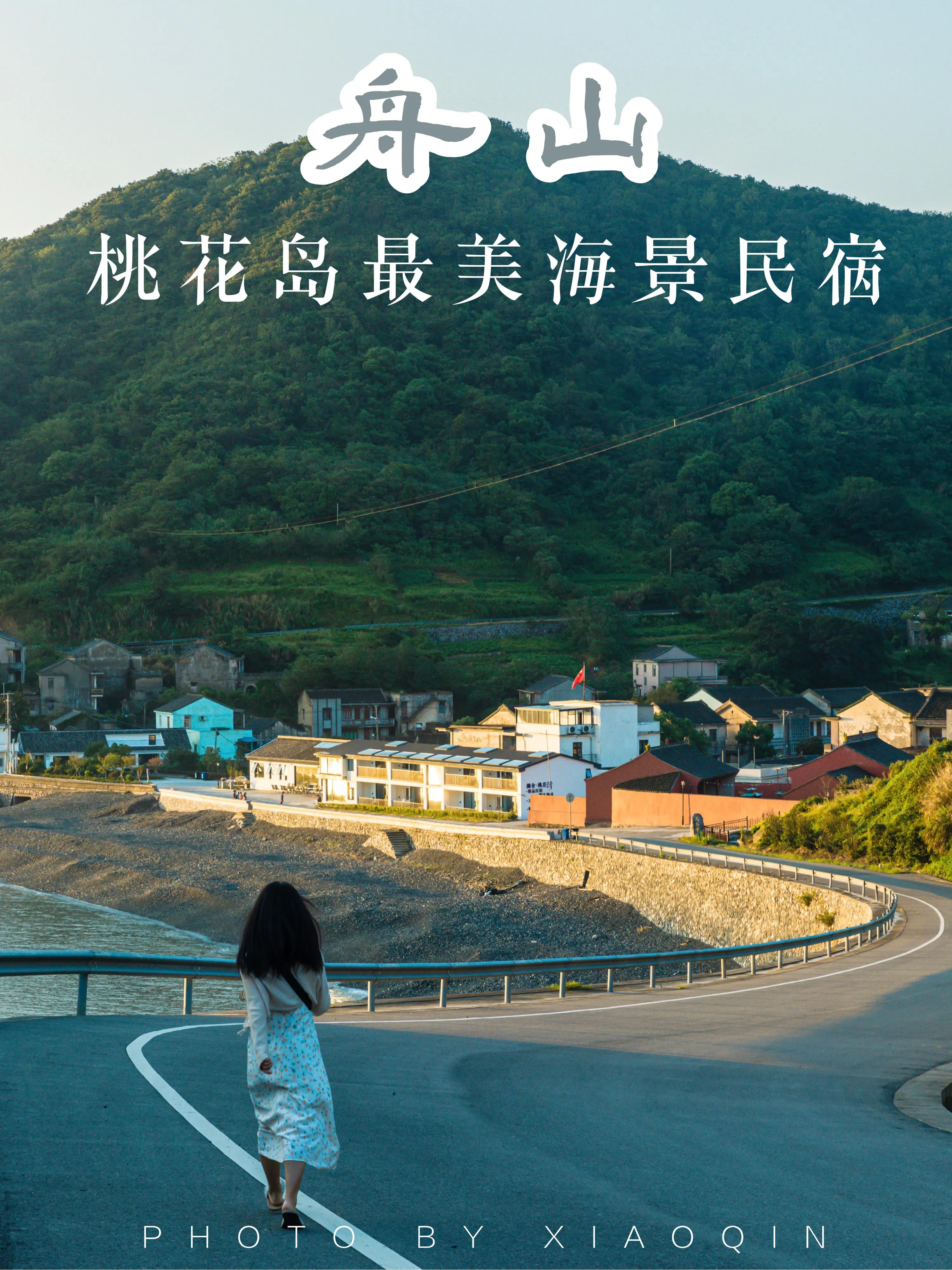 舟山桃花岛民宿排行榜,舟山最美公路民宿