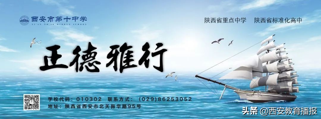 西安十中2020年高一招生多少人,西安十中定向生名额
