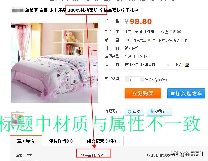 淘宝商品要素不一致申诉,淘宝品类不一致违规