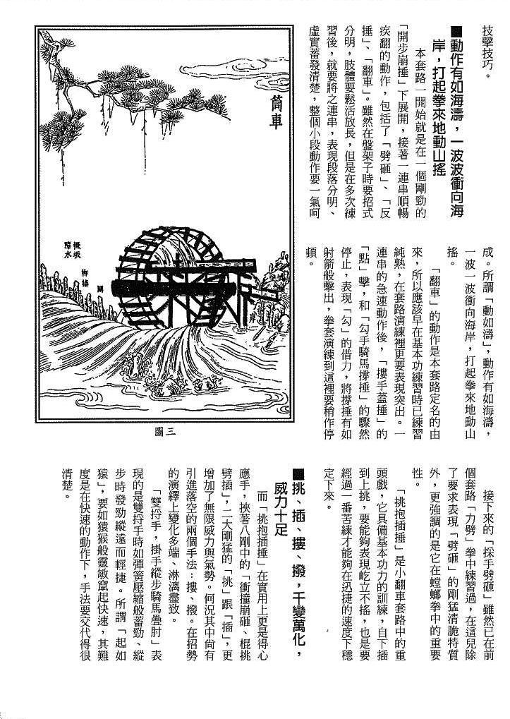 螳螂拳勾摔,螳螂拳辘辘锤实战