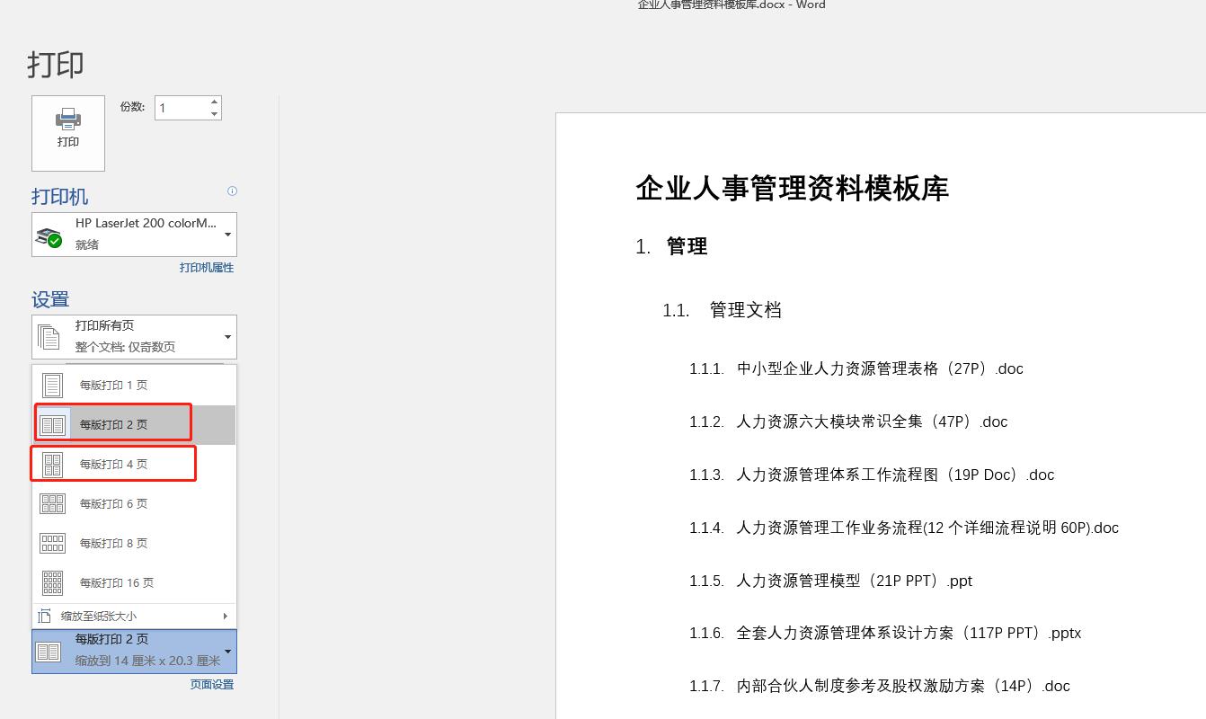 word文档快速打印如何设置,word打印设置小技巧全掌握